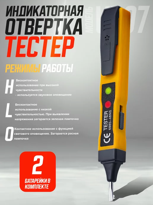 АТГШОП Отвертка пробник тестер индикатор напряжения звуковая, вариант, фото 3