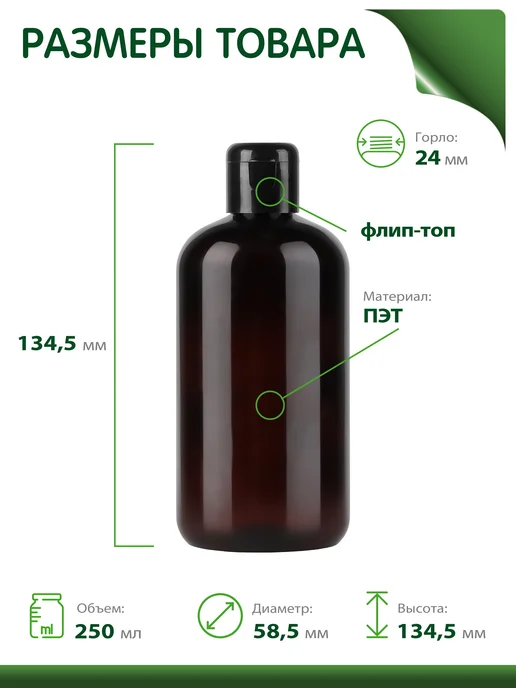 Greenea Флакон 250 мл дорожный с крышкой флип топ, 4 шт, 250 мл, 4 шт, фото 2