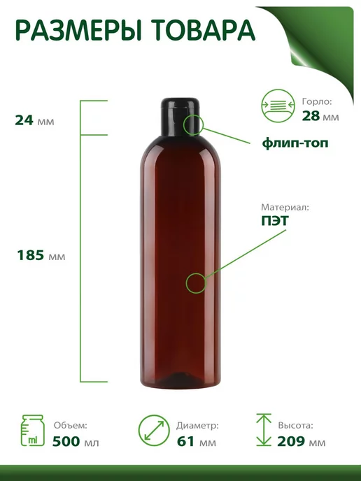 Greenea Флакон 500 мл косметический с крышкой флип топ, 8 шт, 500 мл, 8 шт, фото 2