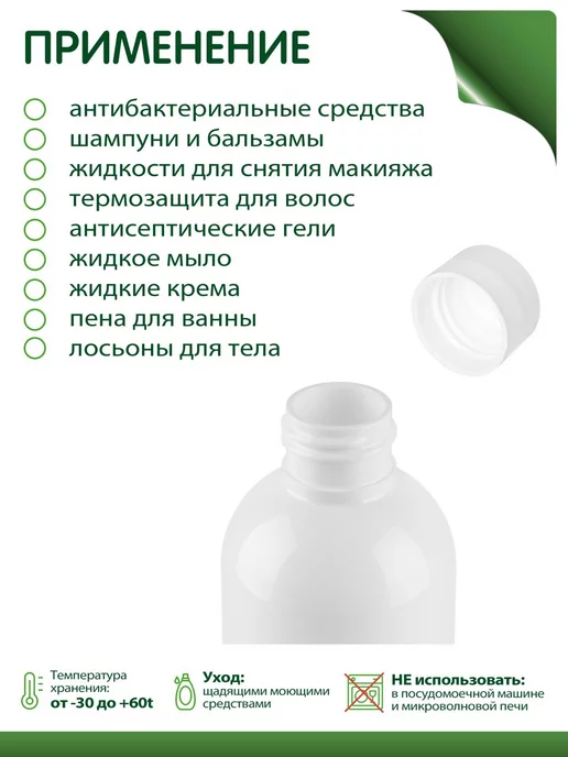 Greenea Флакон 250 мл дорожный с винтовой крышкой, 4 шт, 250 мл, 4 шт, фото 3
