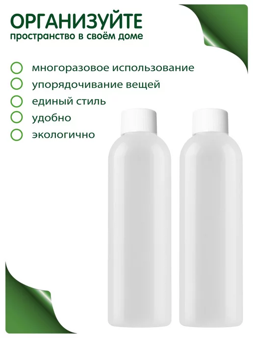 Greenea Флакон 250 мл дорожный с винтовой крышкой, 4 шт, 250 мл, 4 шт, фото 4