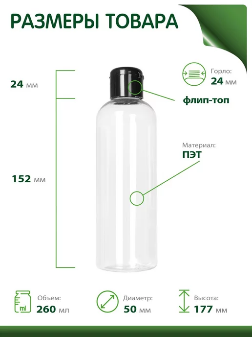 Greenea Флакон 250 мл дорожный с крышкой флип топ, 4 шт, 260 мл, 4 шт, фото 2
