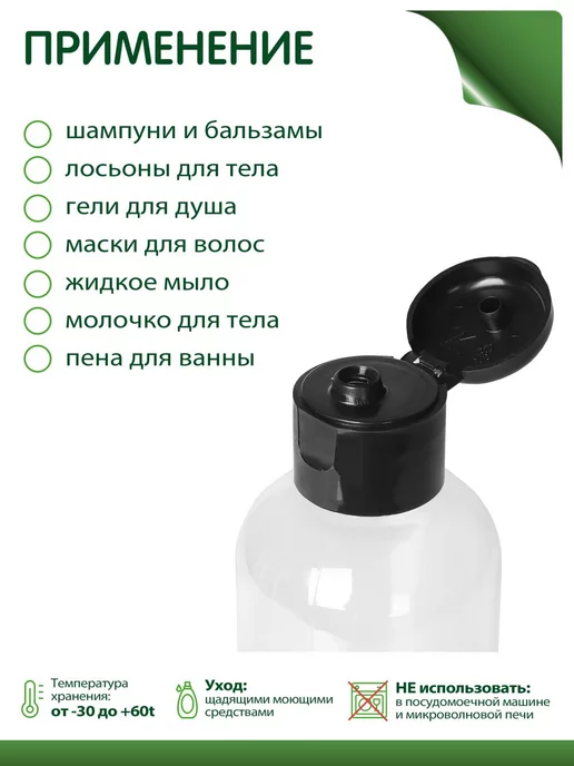Greenea Флакон 250 мл дорожный с крышкой флип топ, 4 шт, 260 мл, 4 шт, фото 3