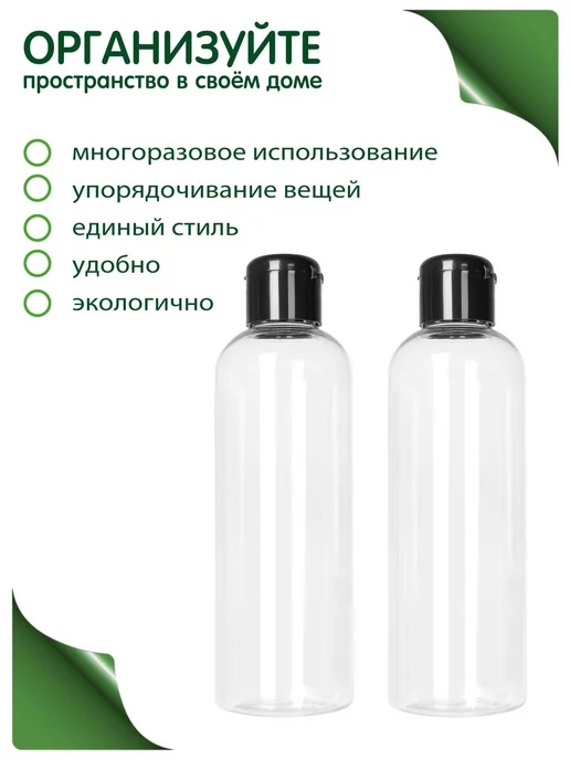 Greenea Флакон 250 мл дорожный с крышкой флип топ, 4 шт, 260 мл, 4 шт, фото 4