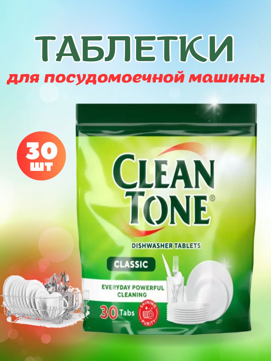 Таблетки для посудомоечной машины Classic 30шт Clean Tone 189656358 купить  в интернет-магазине Wildberries