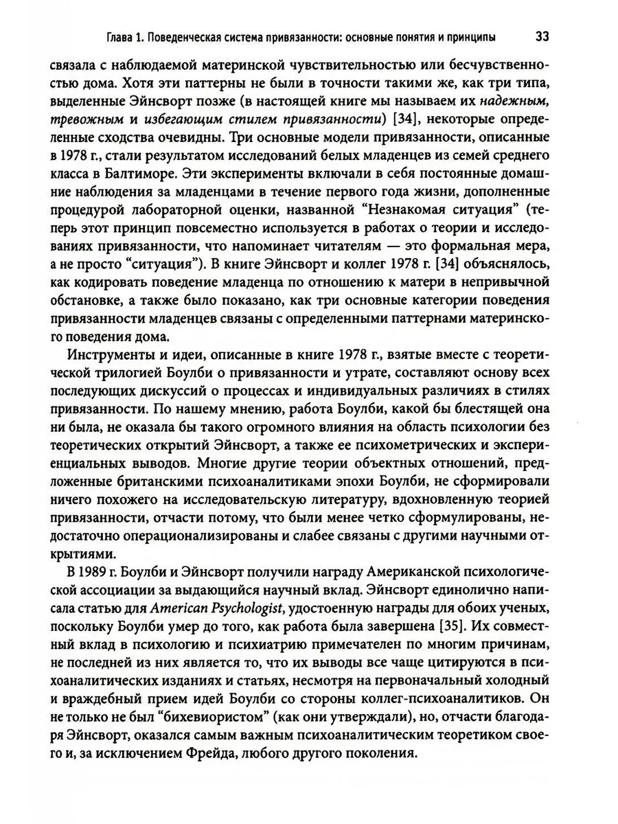 Привязанность у взрослых: структура, динамика и изменения Диалектика  189656663 купить за 2 955 ₽ в интернет-магазине Wildberries