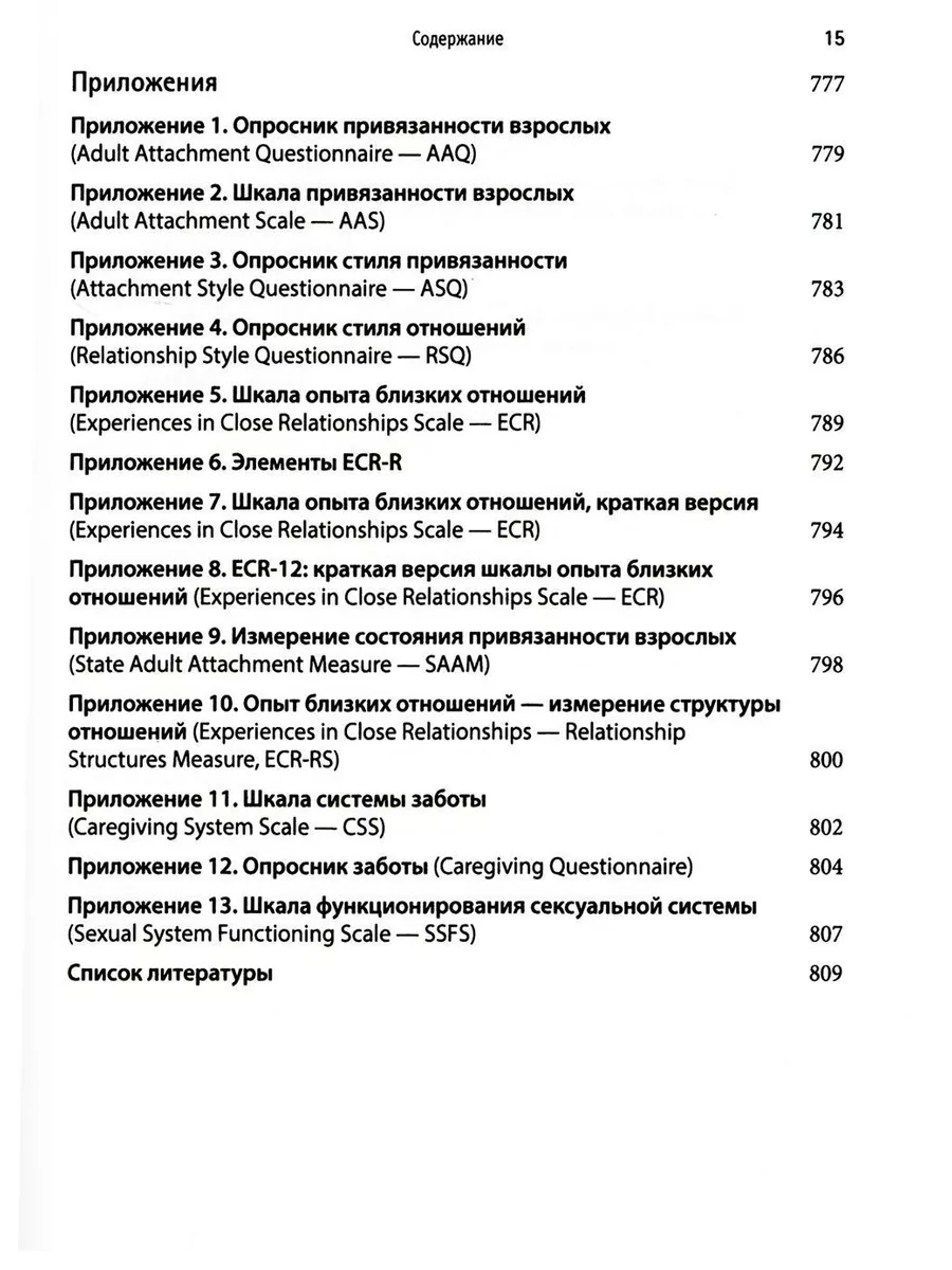 Привязанность у взрослых: структура, динамика и изменения Диалектика  189656669 купить за 2 908 ₽ в интернет-магазине Wildberries