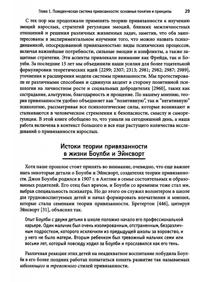 Привязанность у взрослых: структура, динамика и изменения Диалектика  189656669 купить за 2 875 ₽ в интернет-магазине Wildberries