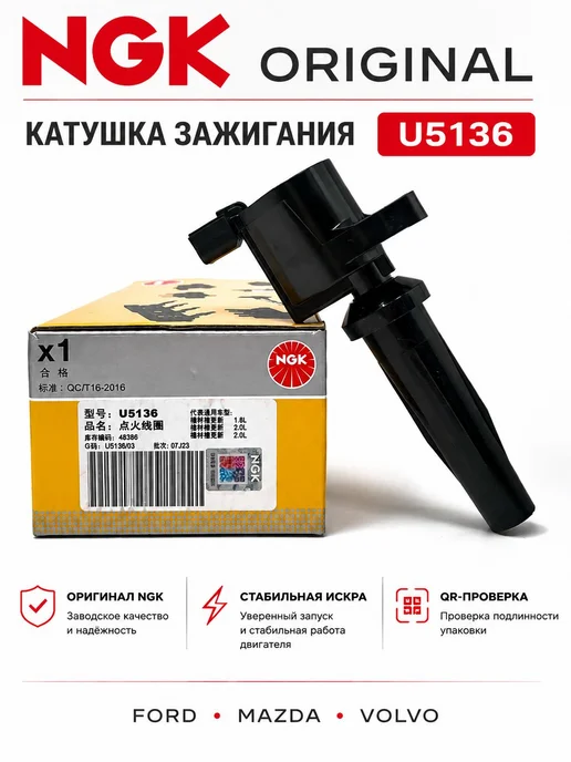 NGK Катушка зажигания U5136 Ford Focus 2 Mondeo 4 1.8 2.0, вариант