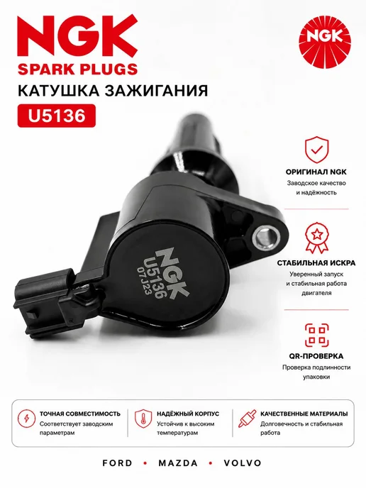 NGK Катушка зажигания U5136 Ford Focus 2 Mondeo 4 1.8 2.0, вариант, фото 3