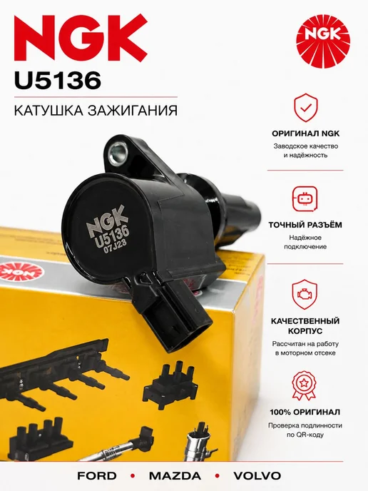 NGK Катушка зажигания U5136 Ford Focus 2 Mondeo 4 1.8 2.0, вариант, фото 4