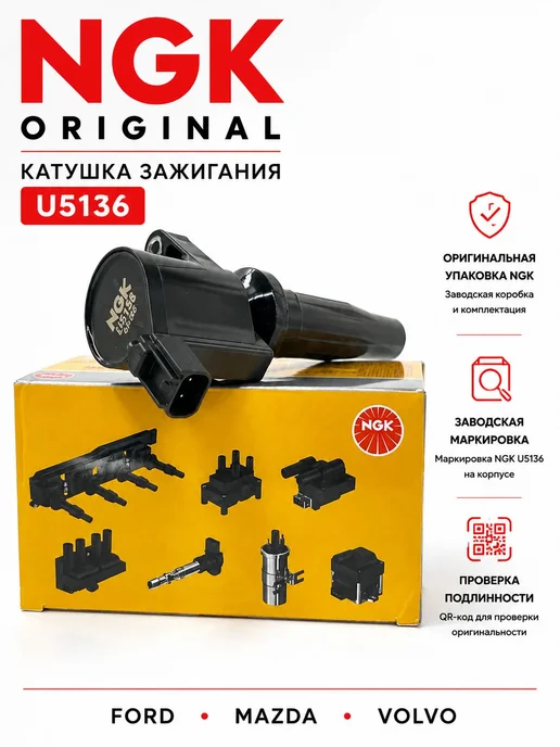 NGK Катушка зажигания U5136 Ford Focus 2 Mondeo 4 1.8 2.0, вариант, фото 5