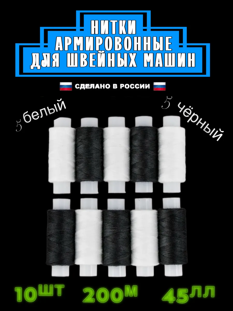 Нитки для шитья...