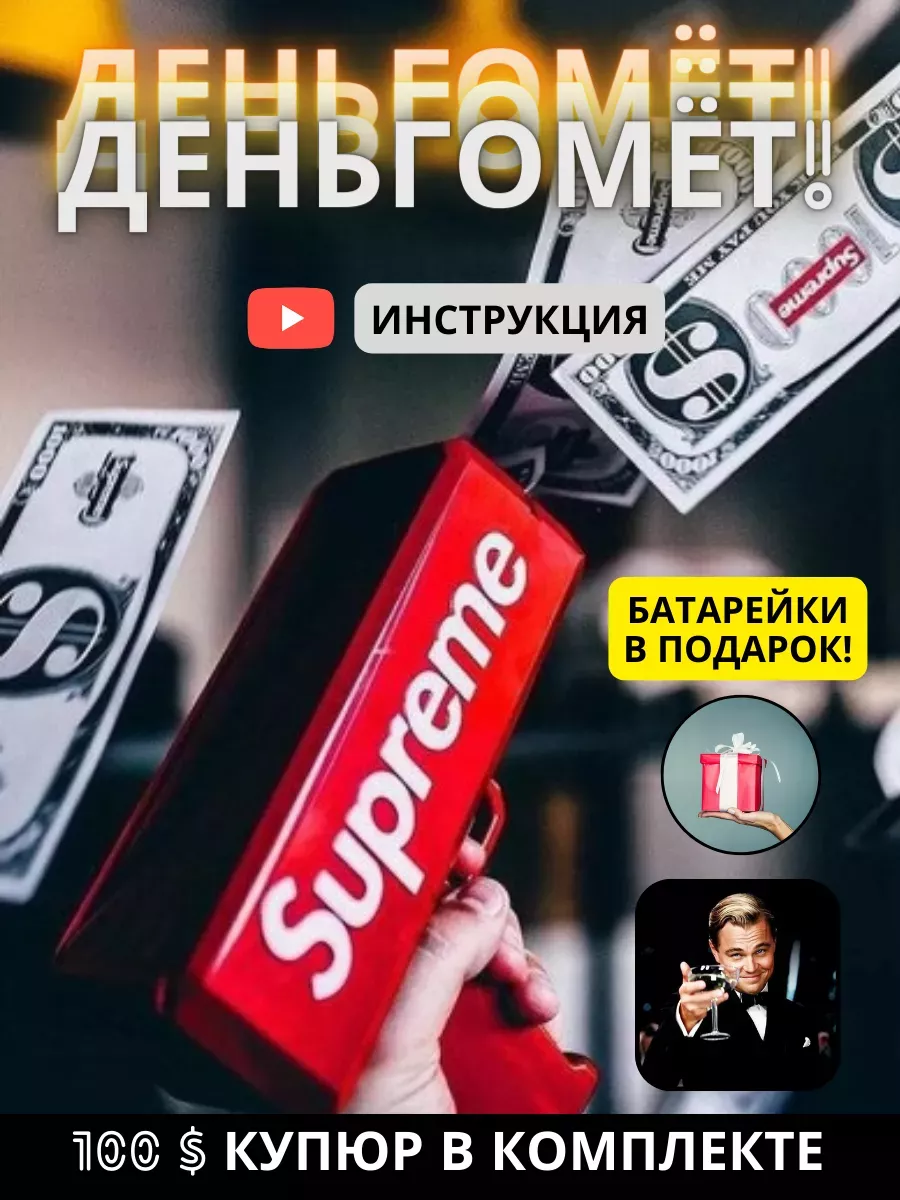 Пистолет денежный деньгомет для денег Money Gun Supreme 189657308 купить за  939 ₽ в интернет-магазине Wildberries