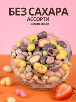 Конфеты без сахара драже IZH.BERRY 189657985 купить за 623 ₽ в интернет-магазине Wildberries