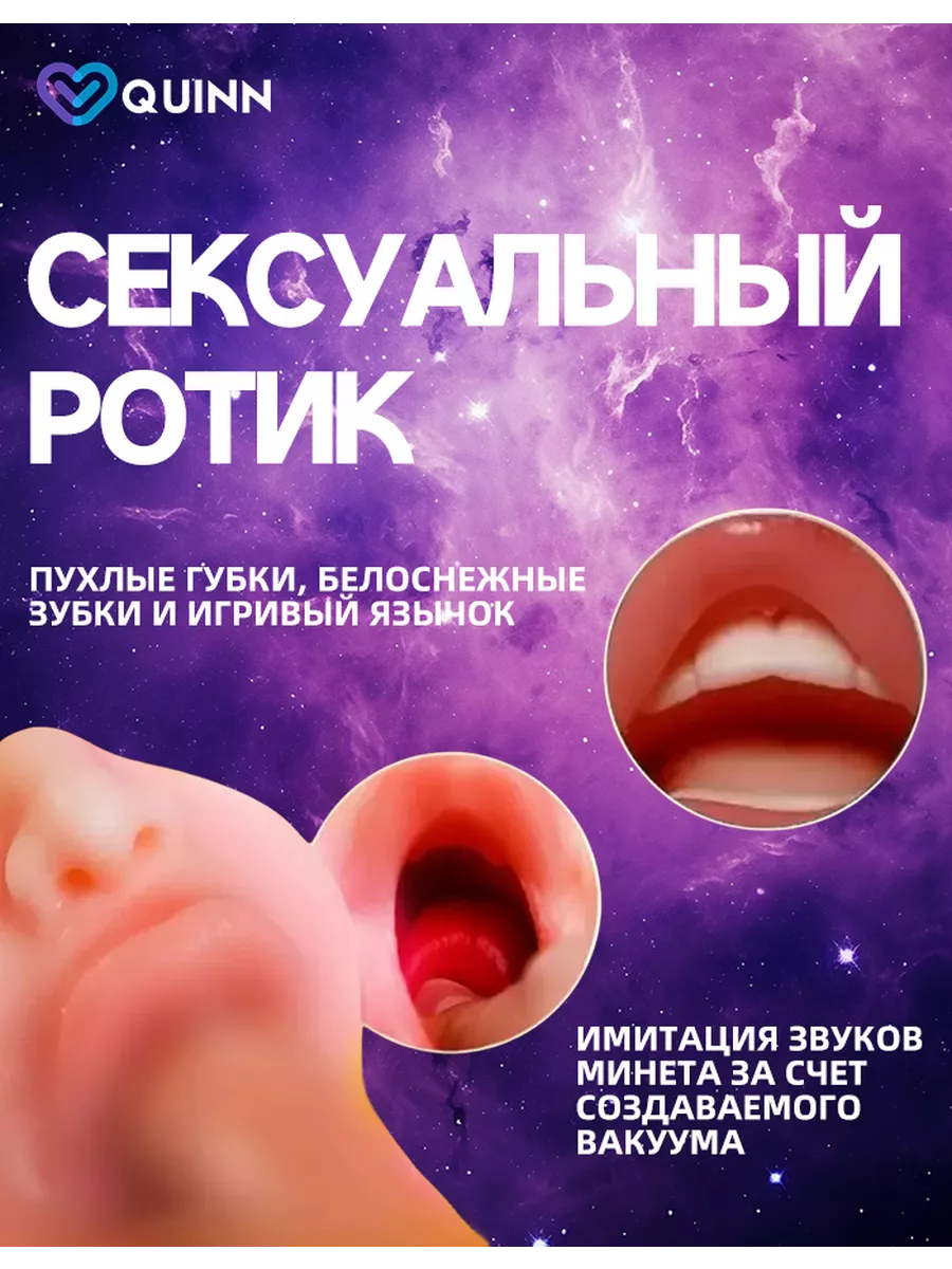  ротик сексуальный 