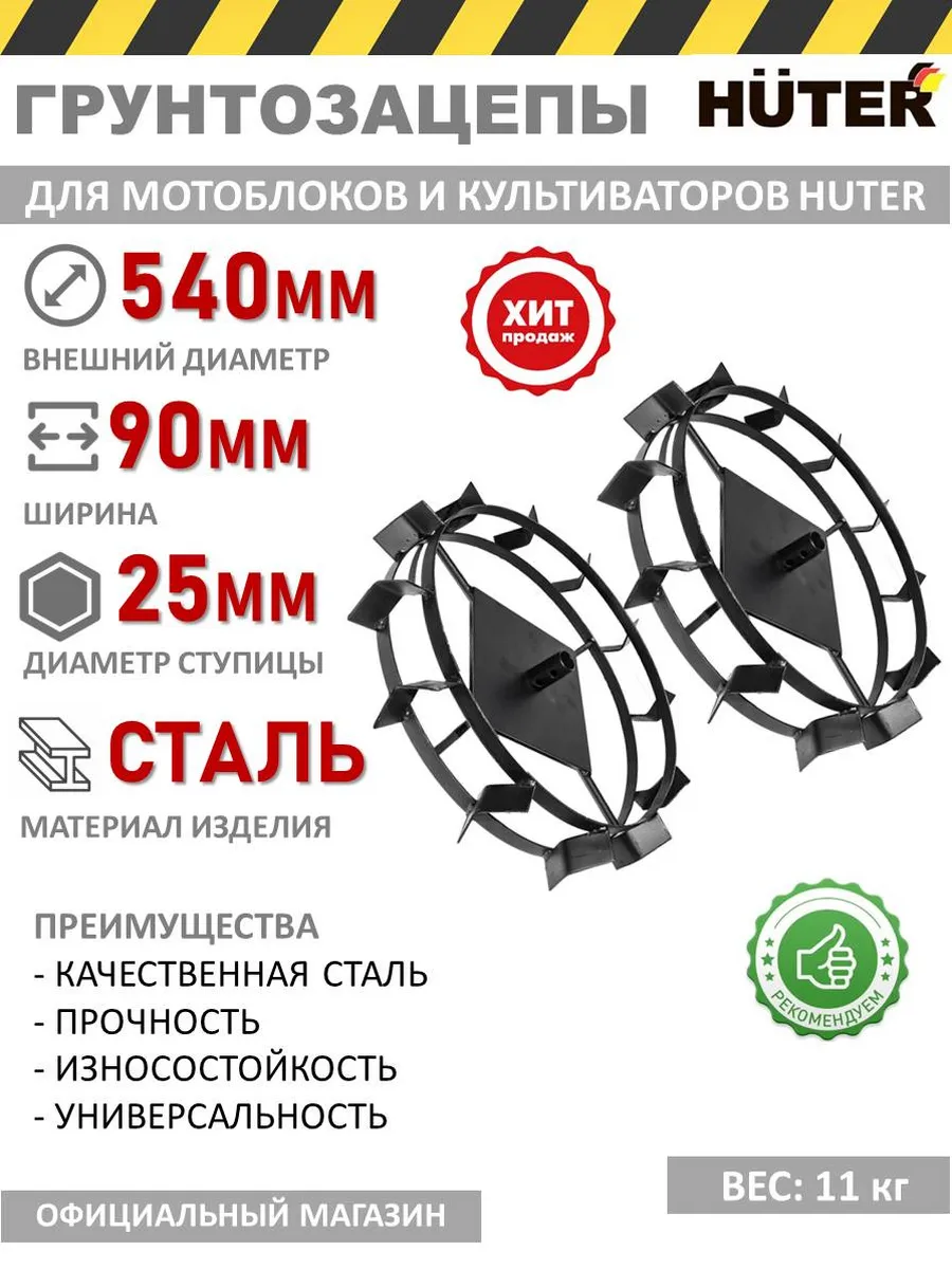 Грунтозацеп для окучивания 540/90