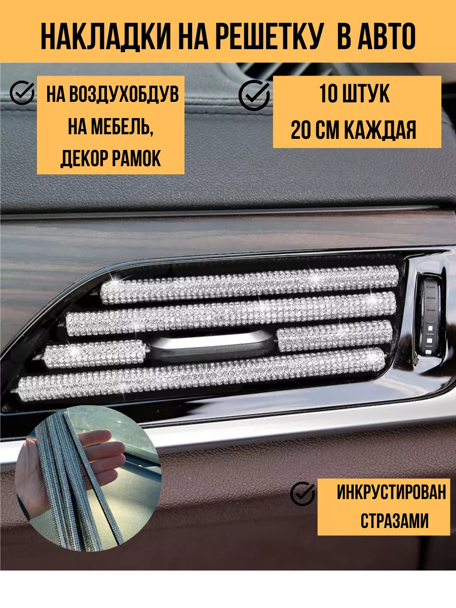 накладки на решетку в авто avtopodarok70 189660657 купить за 867 ₽ в  интернет-магазине Wildberries