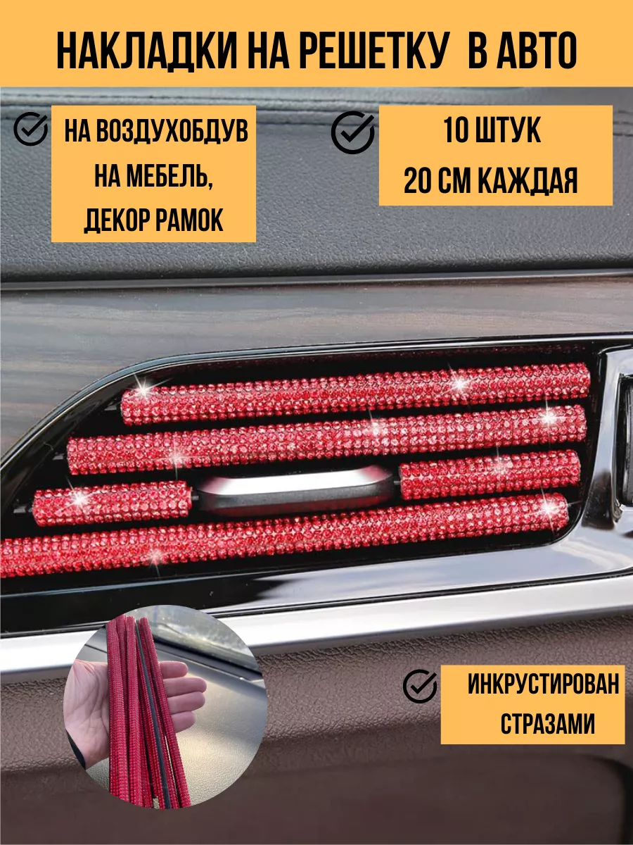 накладки на решетку в авто avtopodarok70 189661278 купить за 667 ₽ в  интернет-магазине Wildberries