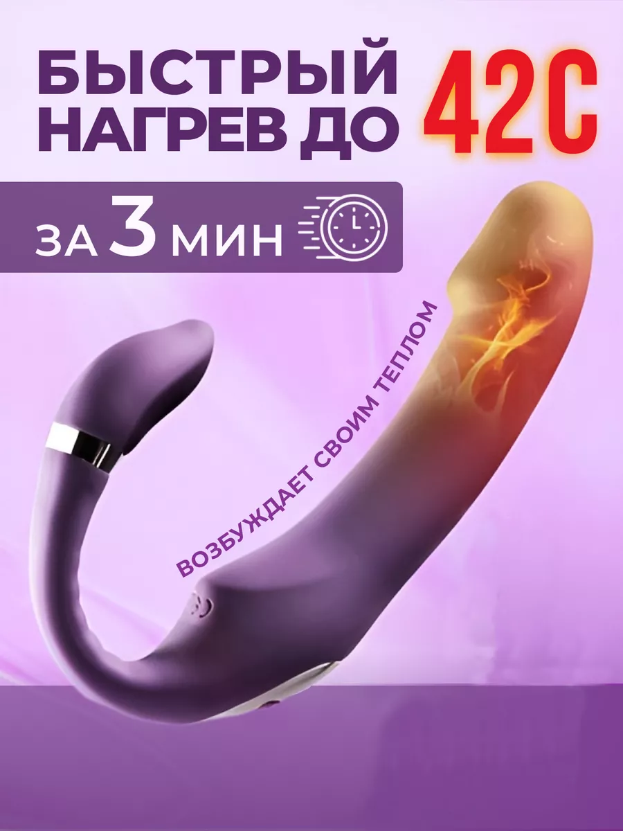 Безремневой страпон вибратор двойной с подогревом 18+ SexyKitty 189662036  купить в интернет-магазине Wildberries