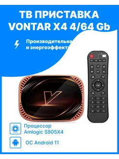 ТВ-приставка VONTAR X4 4/64 Amlogic S905X4 4k Vontar 189664655 купить за 5 088 ₽ в интернет-магазине Wildberries