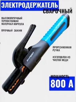 Держак для электродов SPTools 189664762 купить за 444 ₽ в интернет-магазине Wildberries