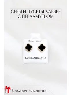 Серьги гвоздики пусеты клевер Maison Vezzo 189664821 купить за 119 ₽ в интернет-магазине Wildberries