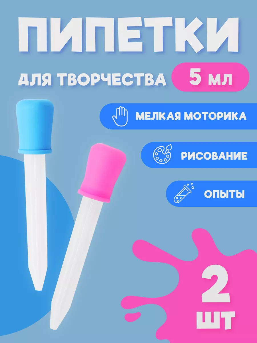 Пипетки для творчества для...