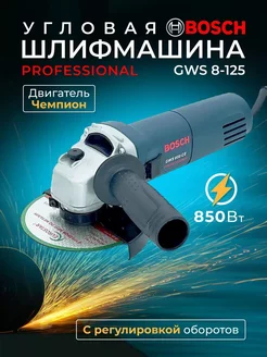 Угловая шлифмашина электрическая 125 мм GWS 850 CE Bosch 189666363 купить за 2 378 ₽ в интернет-магазине Wildberries