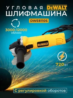 Угловая шлифмашина электрическая 125 мм DWE8110S DEWALT 189666365 купить за 2 255 ₽ в интернет-магазине Wildberries