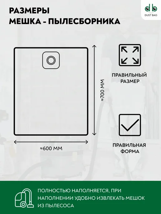 DUST BAG Многоразовый мешок DB для пылесоса RedVerg RD-VC9540, вариант, фото 5
