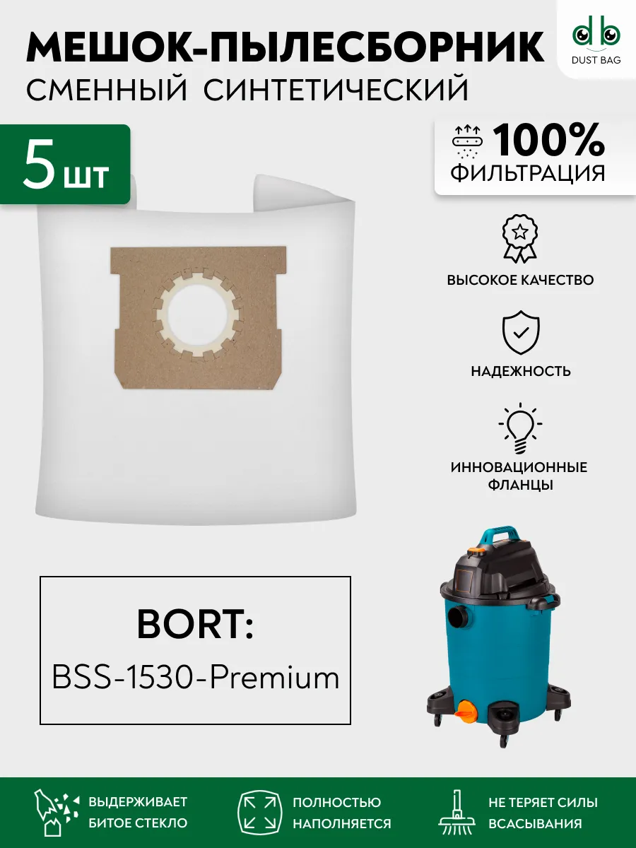 DB сменные мешки для пылесоса Bort BSS-1530-Premium