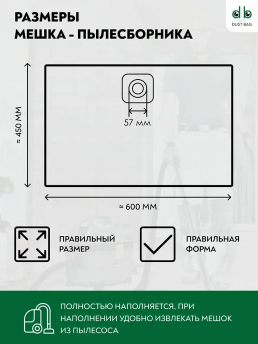 DUST BAG Мешки для пылесоса универсальные DB UN 58 (5 шт.) сменные, 5 шт, фото 4