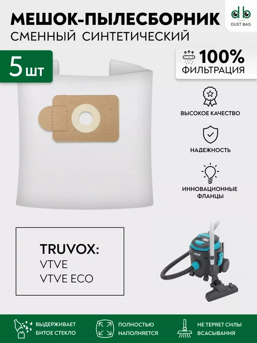 DUST BAG DB сменные мешки для пылесосов Truvox VTVe, VTVe ECO, вариант