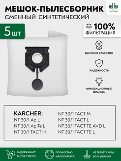 DUST BAG Мешки для пылесоса Karcher NT 30 1