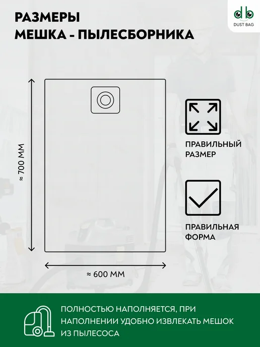 DUST BAG Многоразовый мешок DB для пылесоса GRAPHITE 59G608 40л, 40 л, фото 4