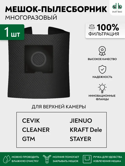 DUST BAG Мешок для пылесоса универсальный DB UN 35, вариант