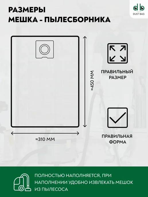 DUST BAG Мешок для пылесоса универсальный DB UN 35, вариант, фото 4