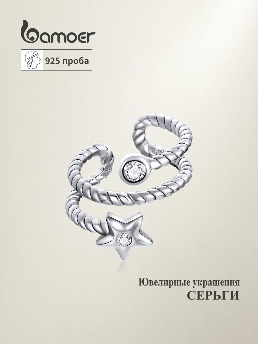Серьга кафф из серебра 925 пробы со звездой и фианитами