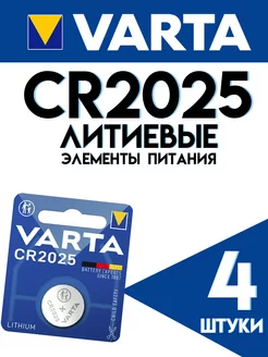 Батарейка CR2025 3V CR 2025 3 вольта VARTA 189667964 купить за 445 ₽ в интернет-магазине Wildberries