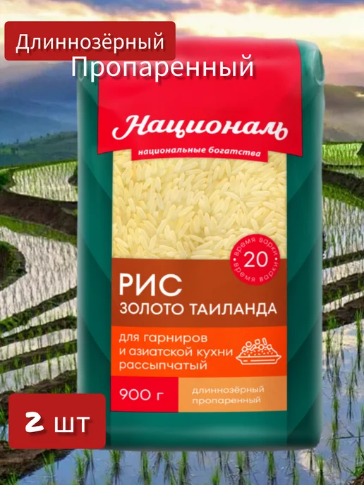 Националь Рис Золото Тайланда пропаренный 2шт*900гр, 2 шт, 900 г, фото 2