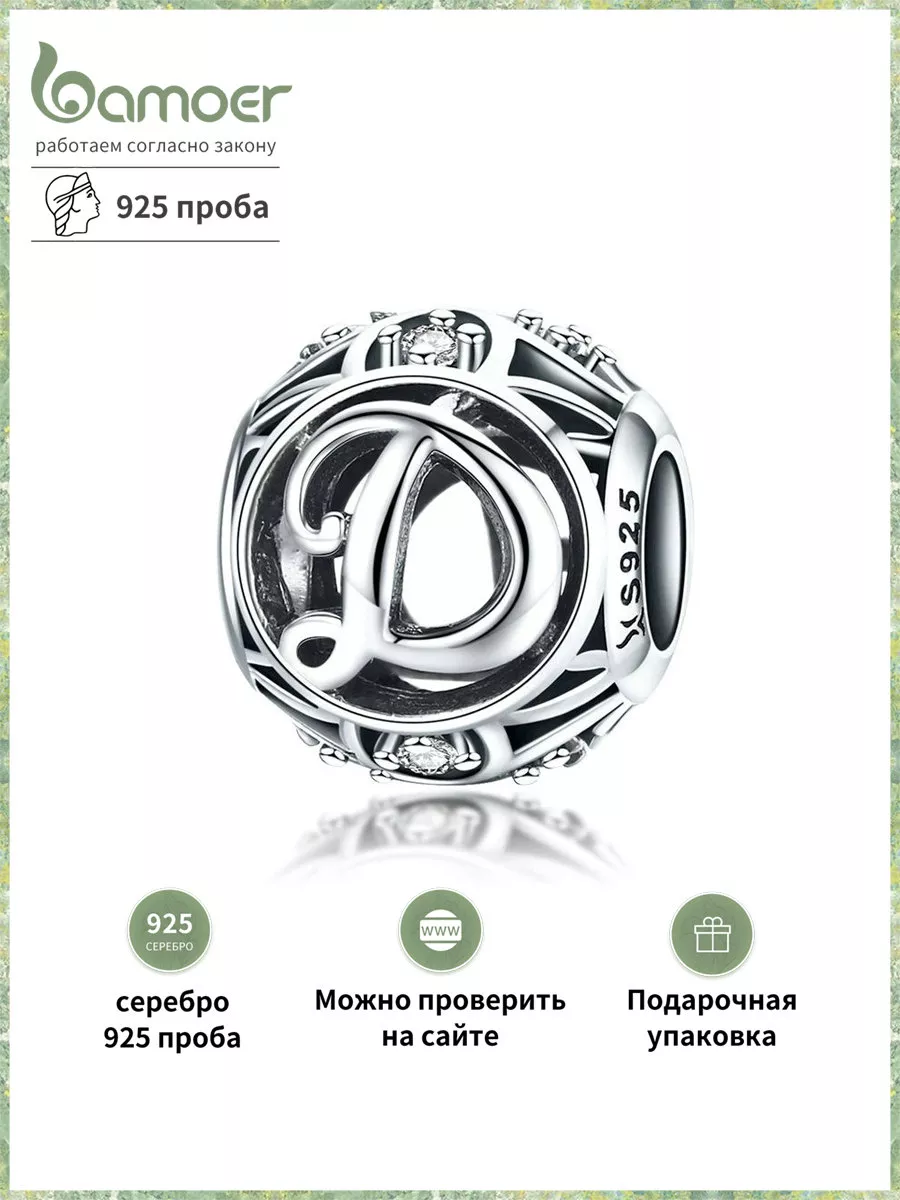 шарм серебро...