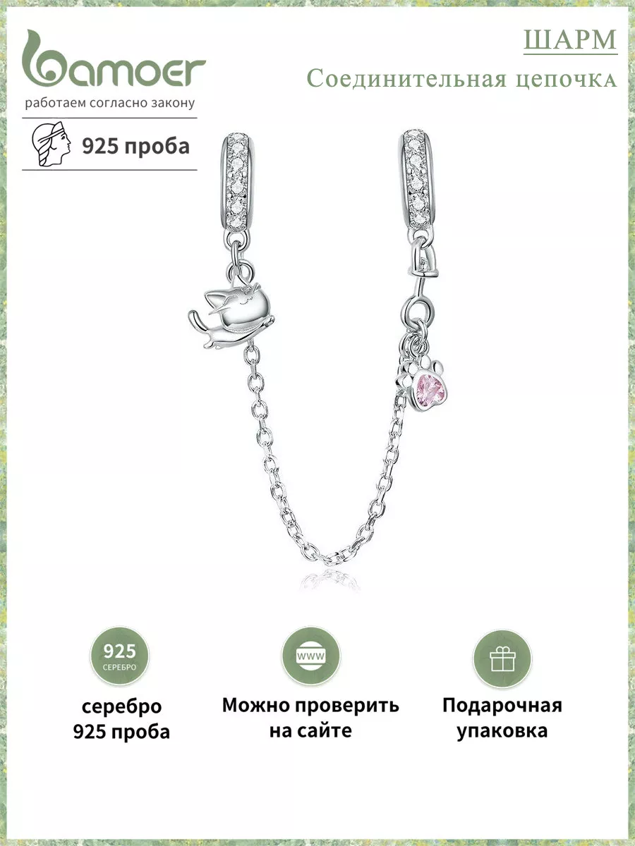 Шарм из серебра...