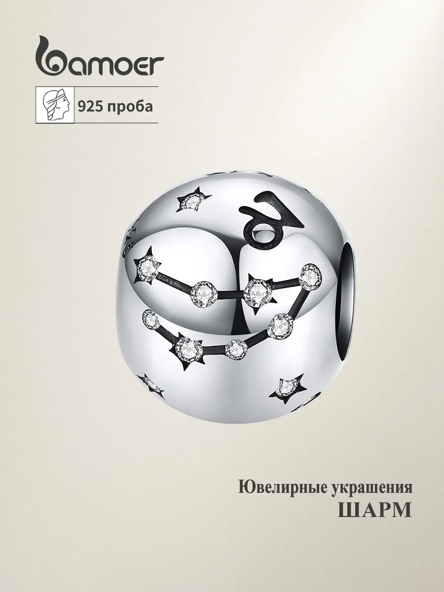 Шарм зодиак серебро 925 Козерог
