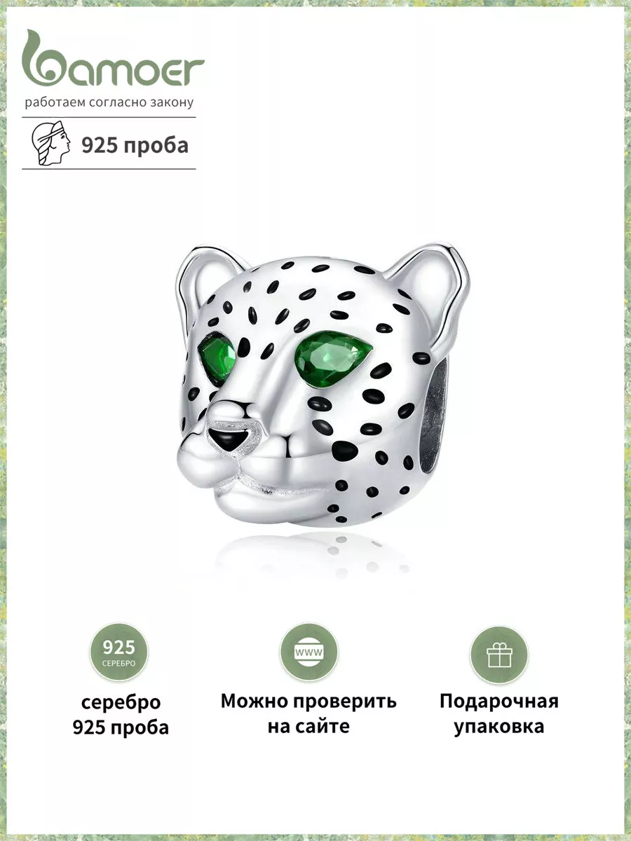 Шарм из серебра...