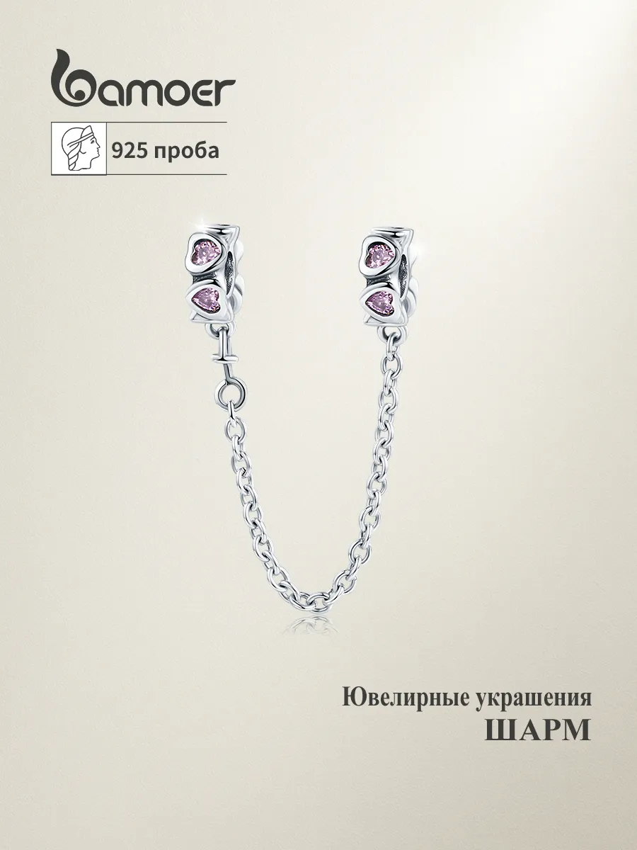Цепочка на браслет шарм серебро 925 универсальная