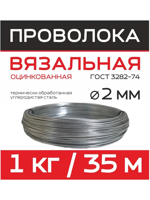 КапиталПром Проволока вязальная оцинкованная Ду 1,2 мм, серый