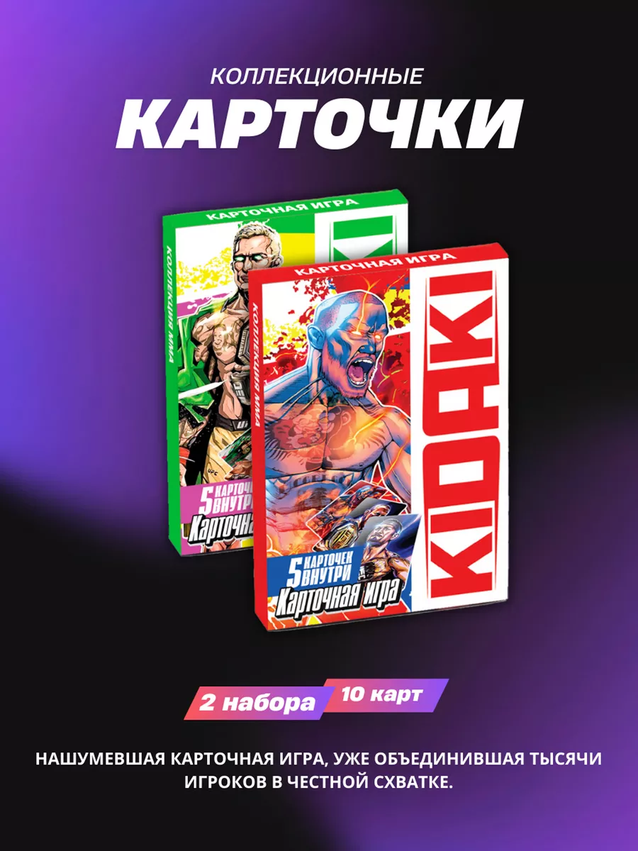 Набор игровых карточек ММА 10 карт