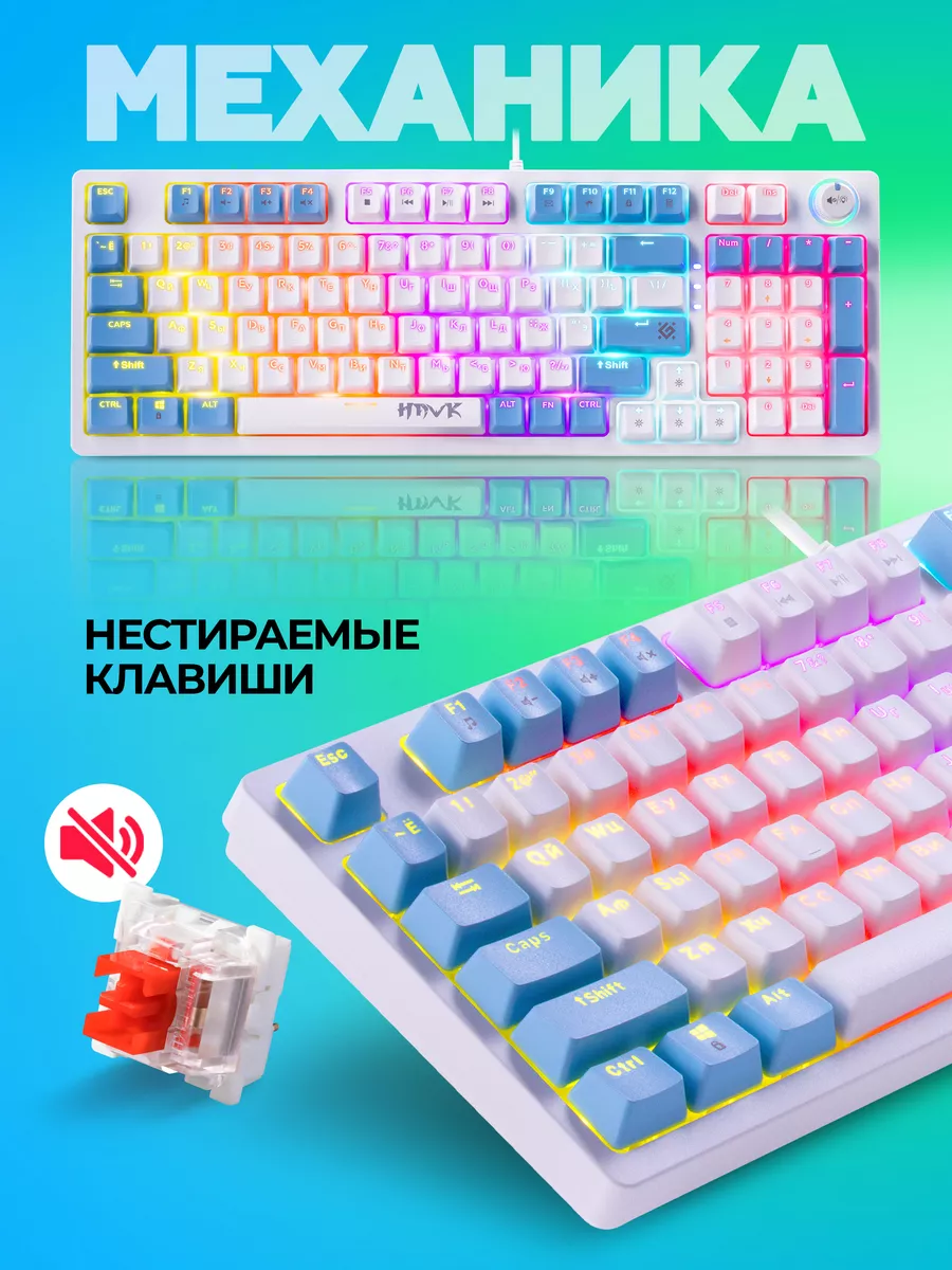 Клавиатура механическая игровая Hawk (96%) WHITE Defender купить по цене 2 220 ₽ в интернет-магазине Wildberries | 189669112