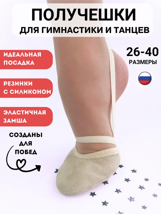 Купить танцевальную обувь в Интернет-магазине «Сударушка»